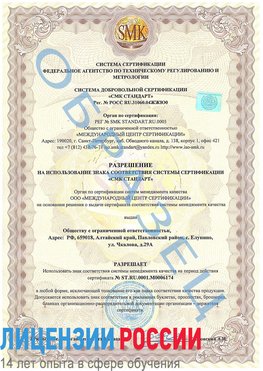 Образец разрешение Белореченск Сертификат ISO 22000